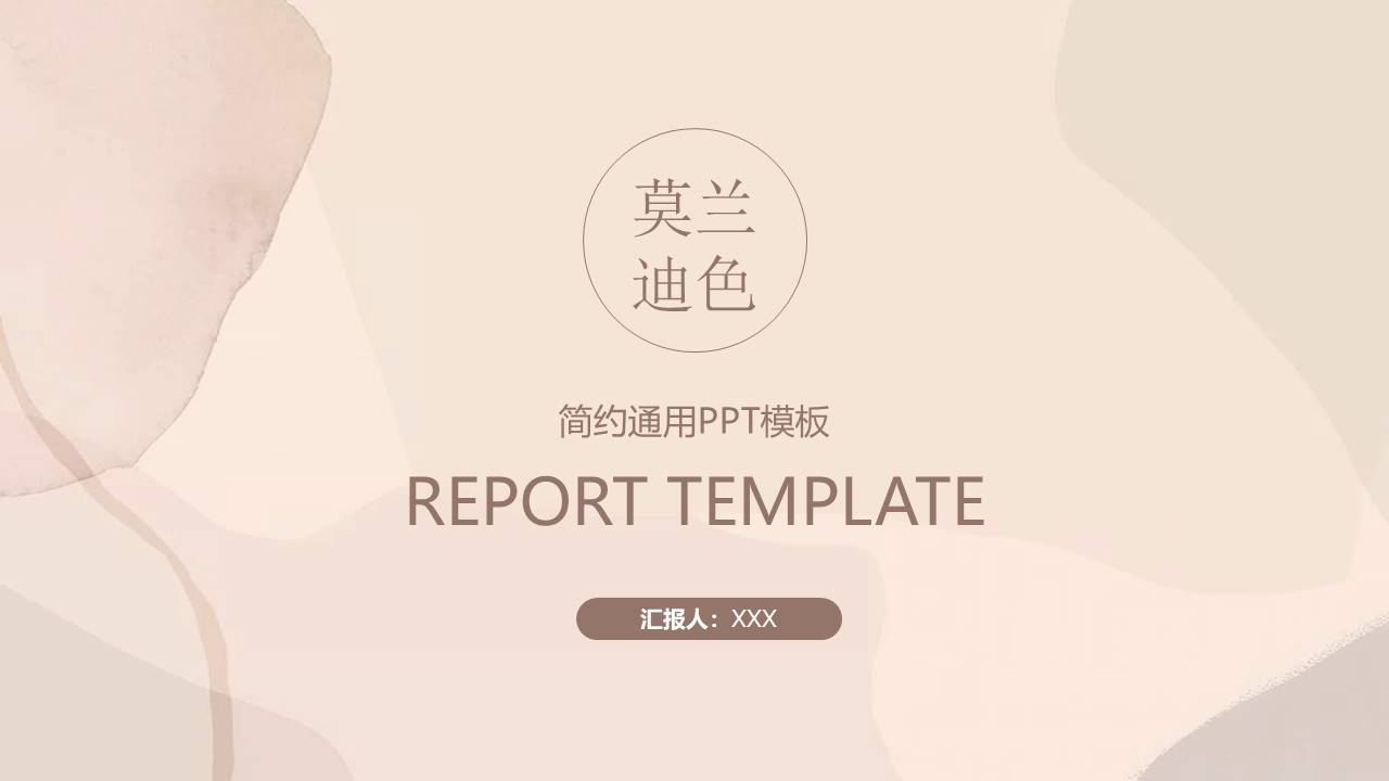 12-莫兰迪 (1).pptx